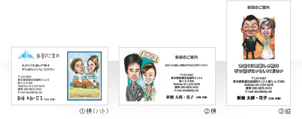 新居案内カード。楽しく温かみのあるカードで、パーティー出席者の方をお見送りしてはいかがですか?