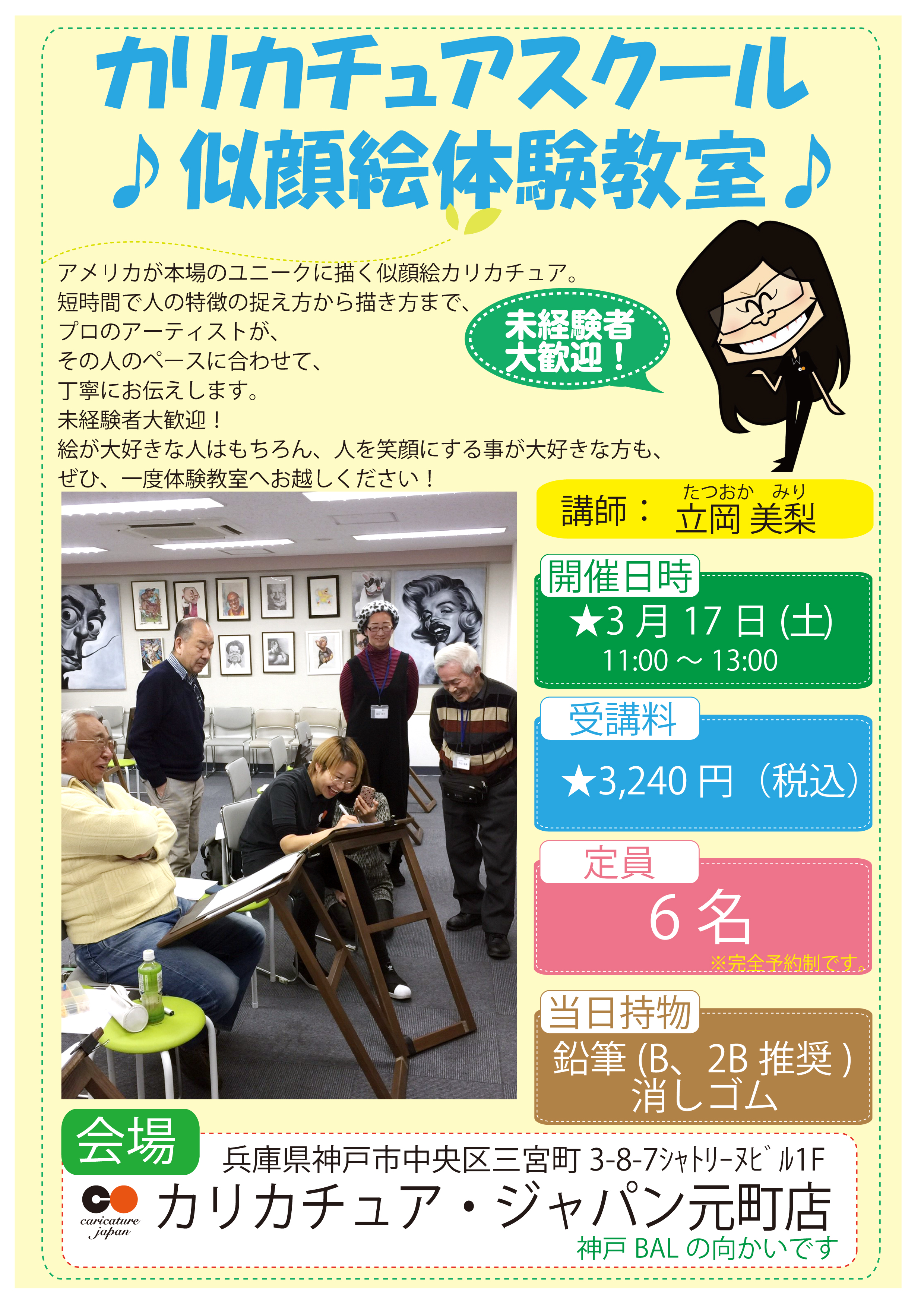 神戸体験教室