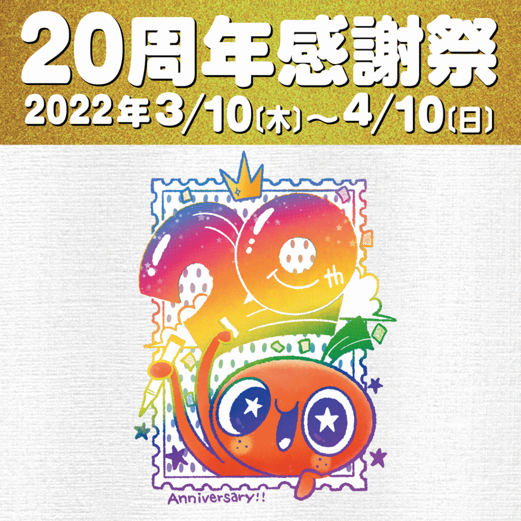 cj20th-anniversary3