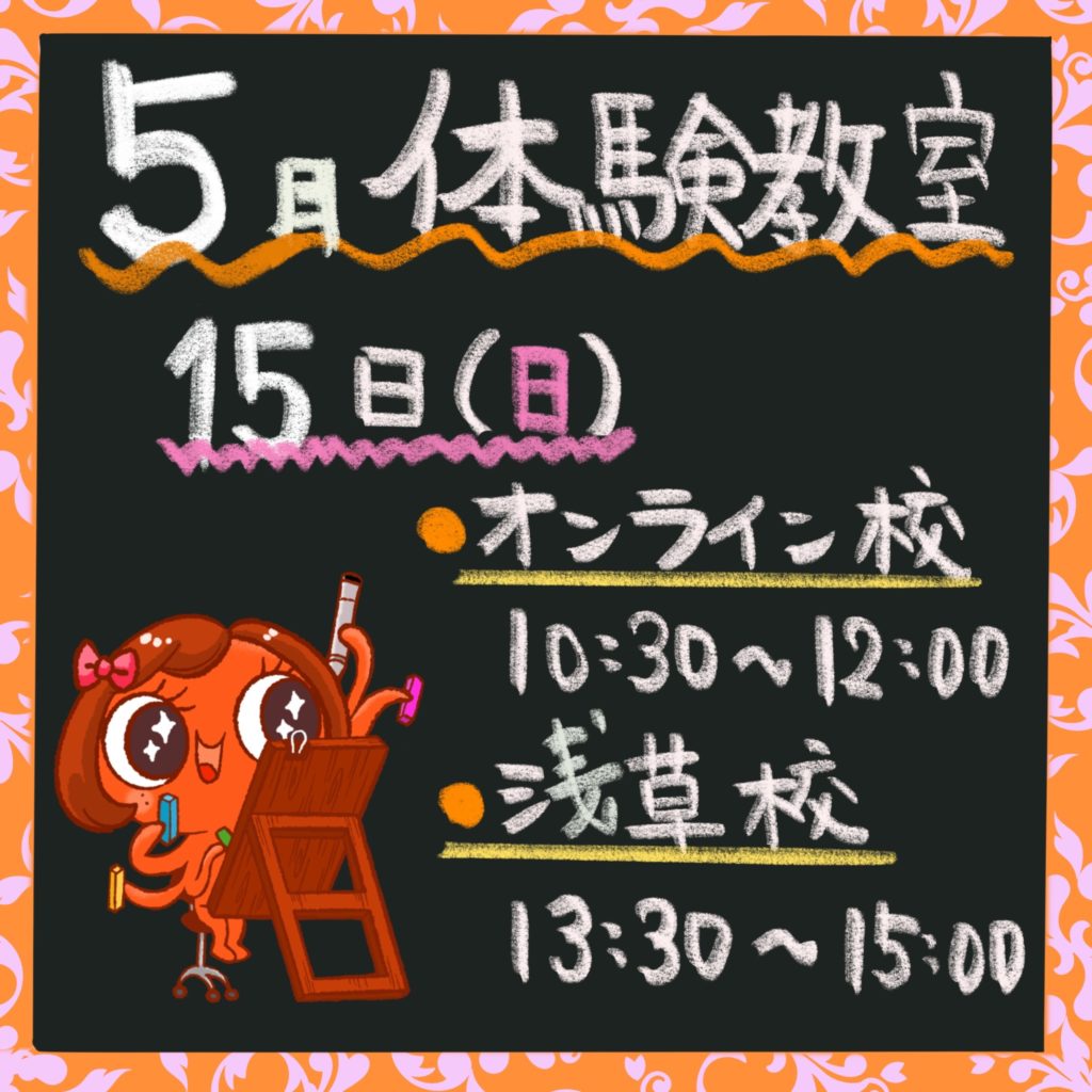 5月体験教室